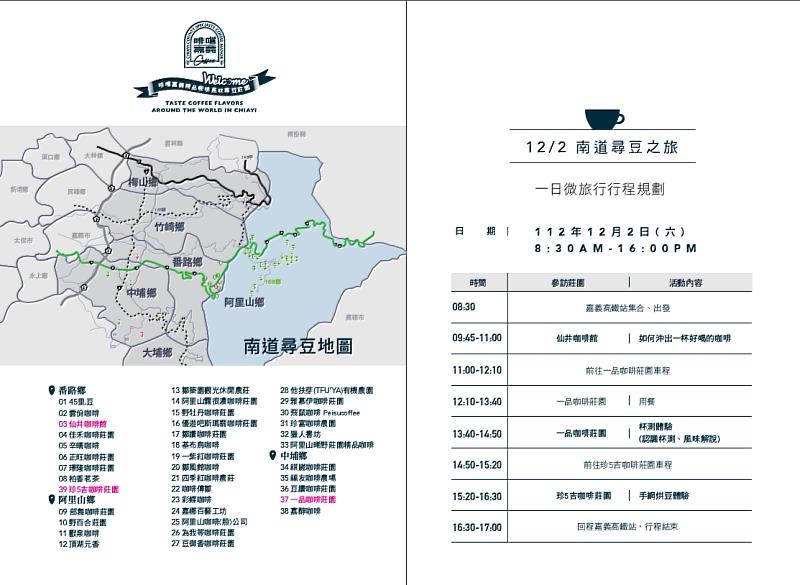 出發！啡嚐嘉義咖啡莊園尋豆之旅