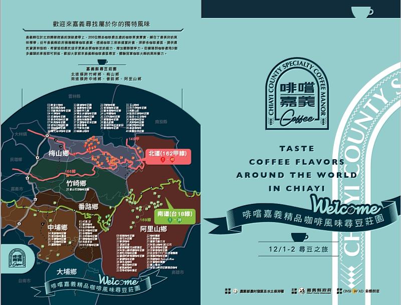 出發！啡嚐嘉義咖啡莊園尋豆之旅