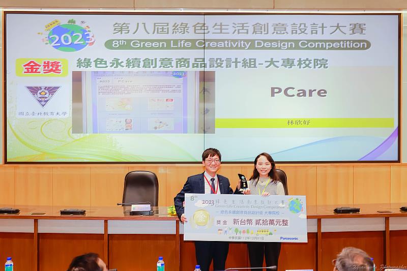 臺北教育大學作品「PCare」榮獲「綠色永續創意商品設計組-大專校院組」金獎