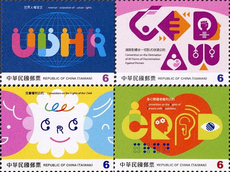 人權郵票/中華郵政提供