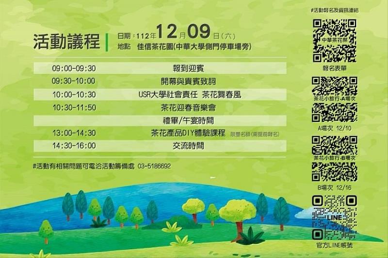 圖／中華大學一年一度的「中華茶花祭」預計在129（六）舉辦。