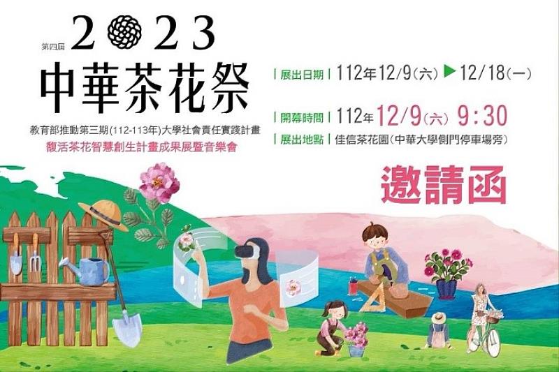 圖／中華大學一年一度的「中華茶花祭」預計在129（六）舉辦