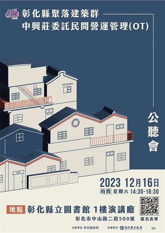彰化中興莊公聽會