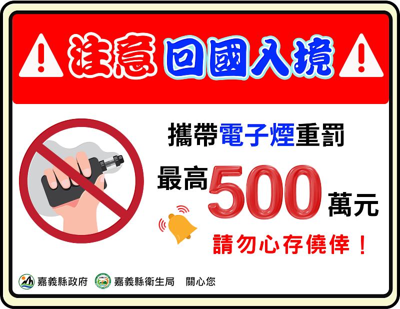 衛生局籲出國旅遊勿攜電子煙入境 以免觸法