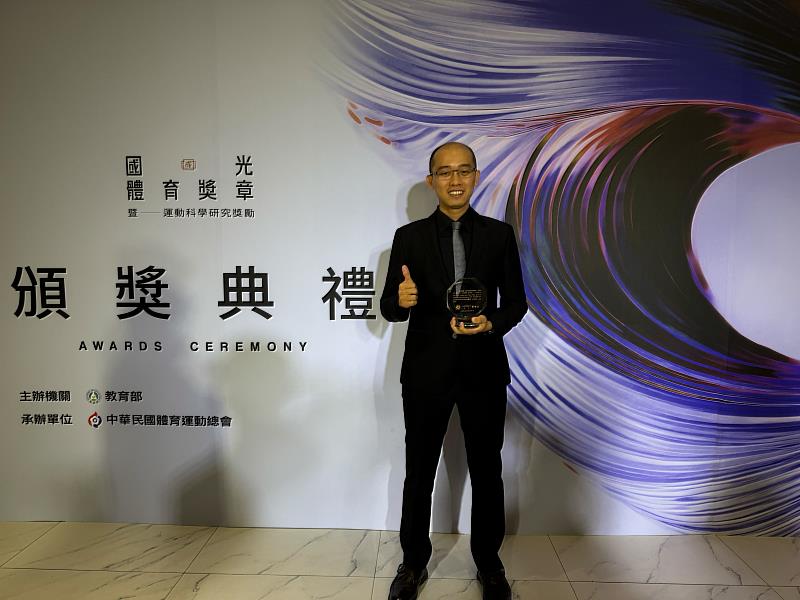 國立東華大學陳韋翰助理教授榮獲運動科學研究獎勵優等論文。