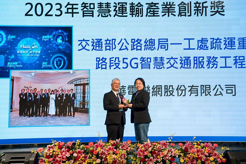 2023.11.24 ITS年會頒獎典禮 頒發「ITS Taiwan 智慧運輸產業創新獎」予華電聯網股份有限公司