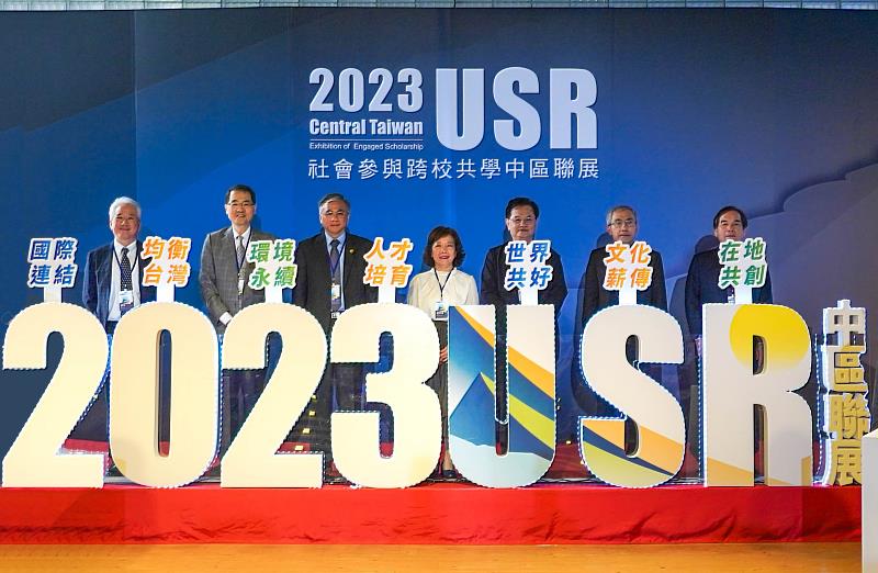 2023 USR中區聯展啟動儀式邀請教育部技職司司長楊玉惠(中)、USR推動中心計畫總主持人蘇玉龍(右三)、朝陽科大校長鄭道明(左三)等貴賓合影。