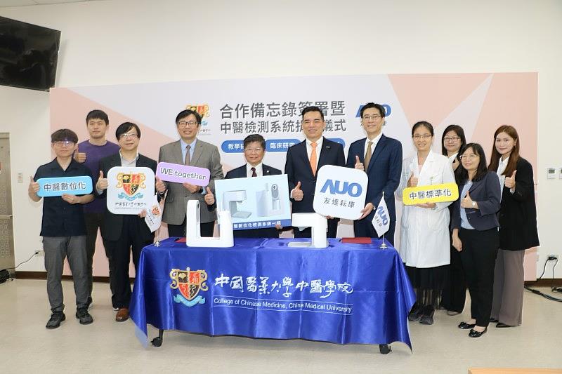 中國醫藥大學與友達集團簽署合作意向書，共同推動中醫數位化診斷現代化