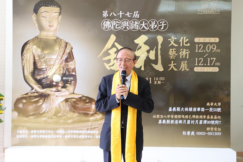 南華大學舉辦「佛陀與諸大弟子舍利展」，林聰明校長致詞。