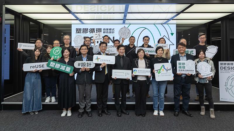 循環署與設研院串聯台灣設計能量推動塑膠循環，發表兩項塑膠循環商業模式。