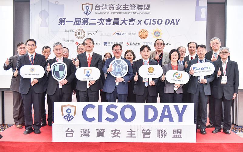 台灣資安主管聯盟會員大會x CISO DAY