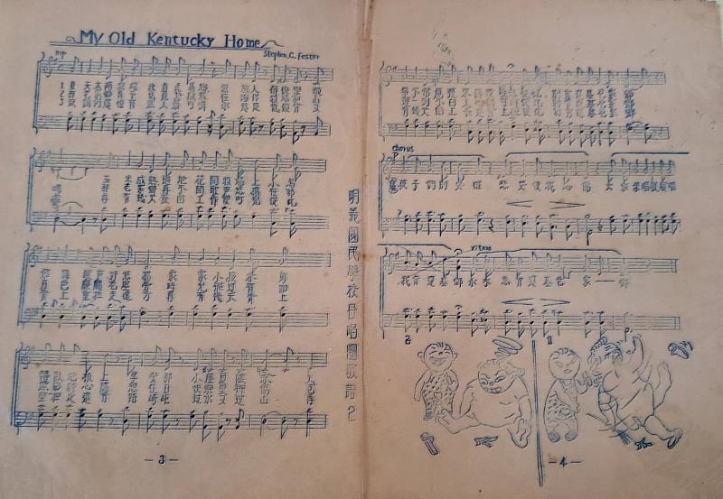 明義國小合唱團歌譜(鋼板印刷)。