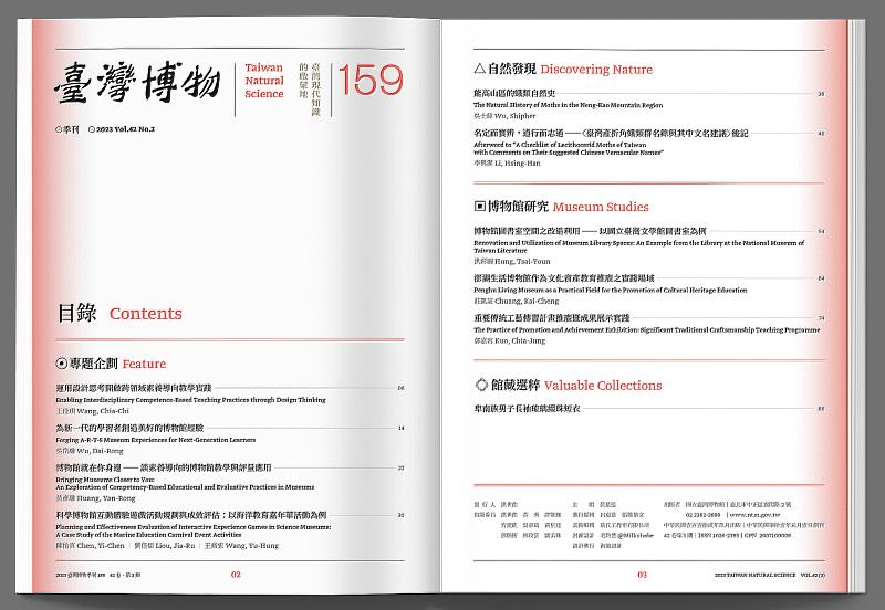 《臺灣博物》季刊159期起採數位雙軌格式發行-PDF及Epub