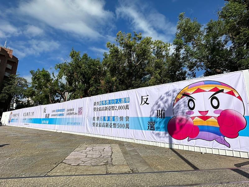 廉政寶寶再度現身臺東施工圍籬！ 增添城市美學、深化反賄選觀念