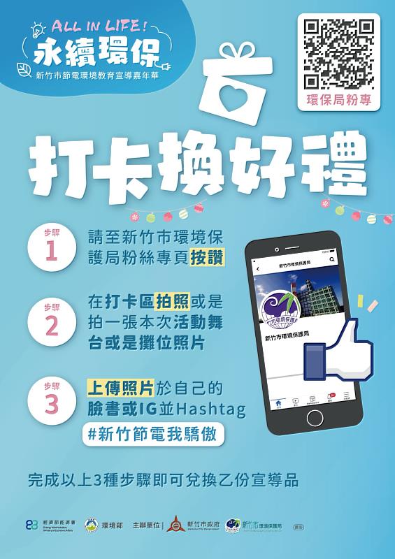 打卡換好禮