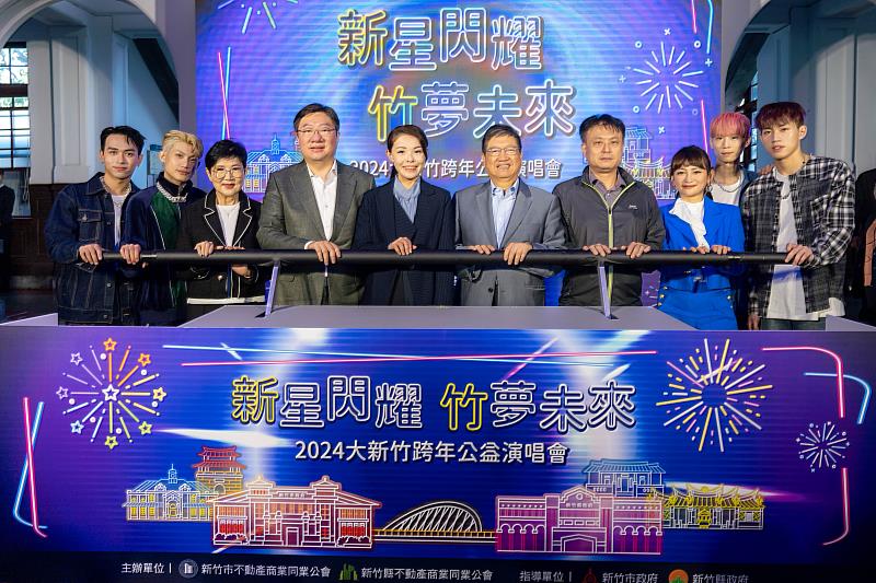 大新竹跨年公益演唱會將於12/31盛大登場