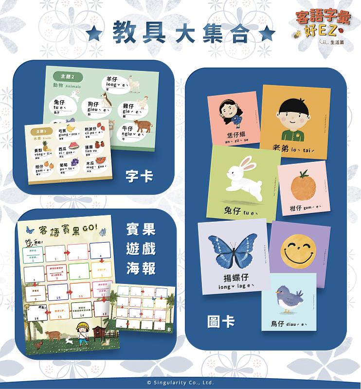 圖2：提供多樣教材，包括精美圖卡、字卡，以及賓果遊戲海報，幫助老師們打造生動的教學環境，促進學生快樂學習。(教材另售)
