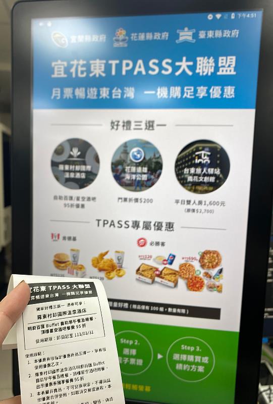 持購買月票完成後的存根聯優惠券到指定店家消費 即可享優惠價格