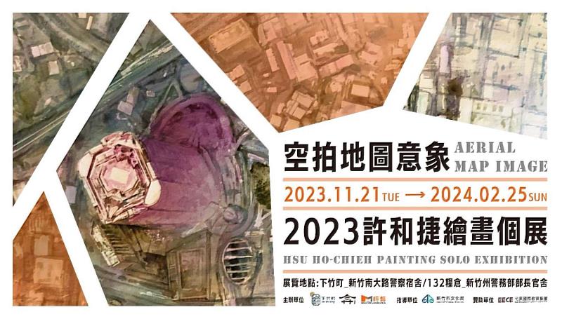 113年1月6日將舉辦藝術導覽活動，由藝術家許和捷親自導覽。