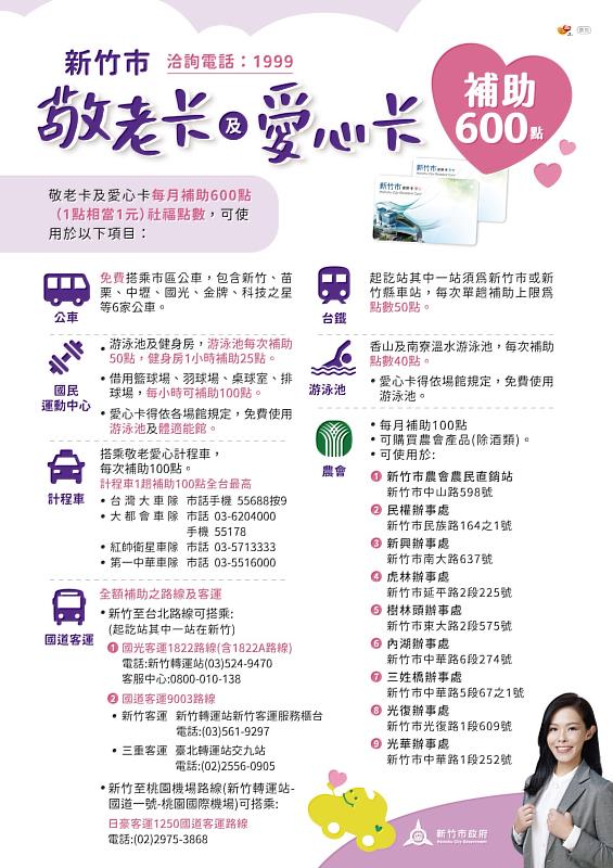 竹市敬老卡及愛心卡再擴大！ 新增國道三重客運9003路線往返台北更便利