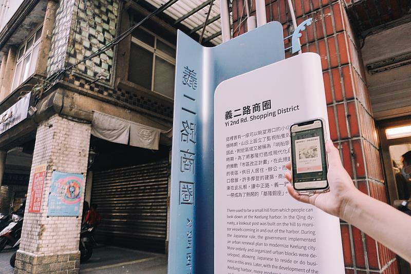 圖說:數位導覽《Keelung Roger》：義二路商圈／圖 聚樂邦提供