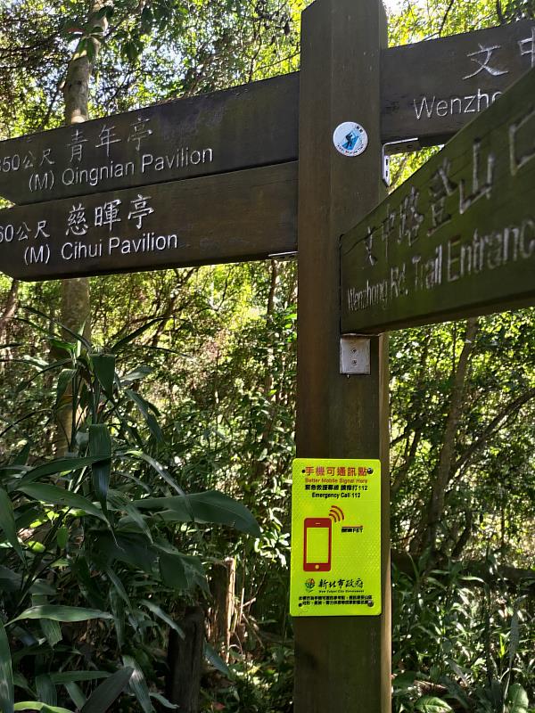 今年6月起再度前進「微笑山線」，新增完成13條登山步道的訊號量測優化，加上去年共計設置263處可通訊告示牌，良好的通訊品質加上顯眼告示牌，除了遠傳用戶可正常使用電話、網路，其他電信用戶若無收訊，也可使用遠傳網路撥打112對外求援。