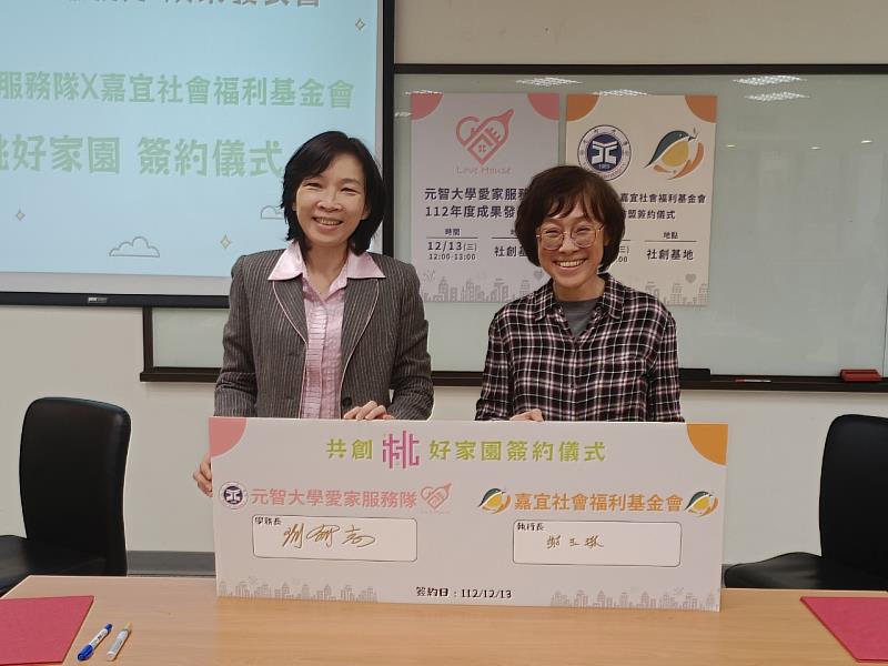 元智大學劉俞志學務長(左）與嘉宜社會福利基金會謝玉琳執行長共同簽署服務合作協議