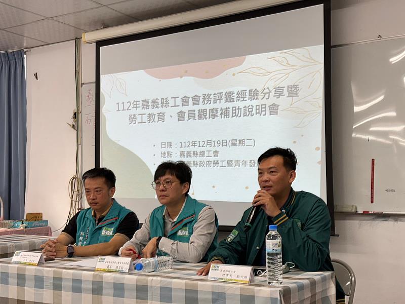 嘉義縣工會評鑑優質工會分享會