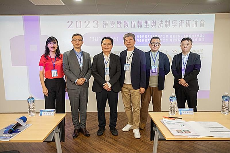 南臺科技大學舉辦「2023淨零暨數位轉型法制學術研討會」之與會貴賓合影。