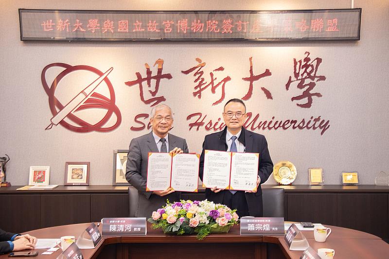 世新大學校長陳清河（左）與國立故宮博物院院長蕭宗煌（右）共同簽署合作備忘錄。（世新大學提供）