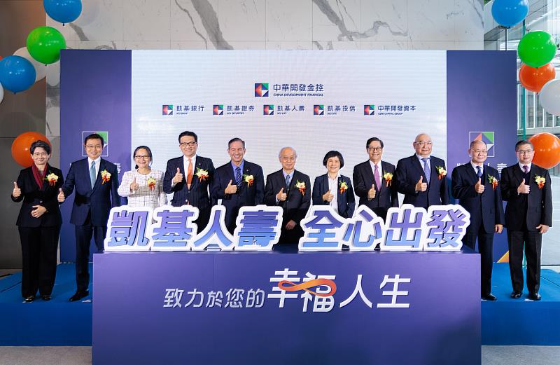 圖說：凱基人壽正式更名，由中華開發金控暨凱基人壽董事長黃思國(圖中)親自主持儀式活動，宣布2024年是凱基人壽元年，將提供客戶全方位整合金融解決方案。