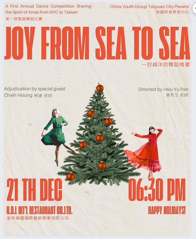 桃園舞力全開！2023聖誕晚會！