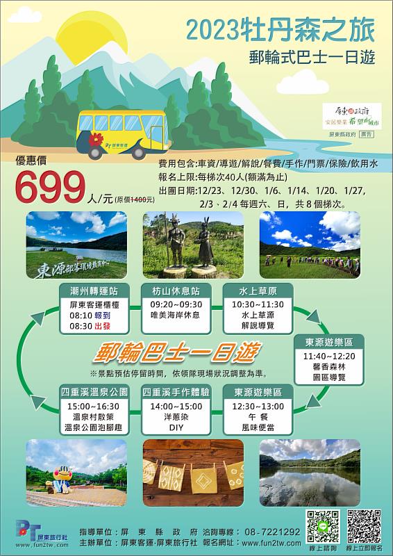 最美199縣道-牡丹森之旅 2023最後一檔期間限定遊輪巴士