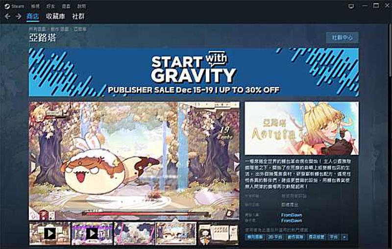 南臺科技大學多樂系與資管系聯手培育遊戲作品「亞路塔」之Steam商店頁面。