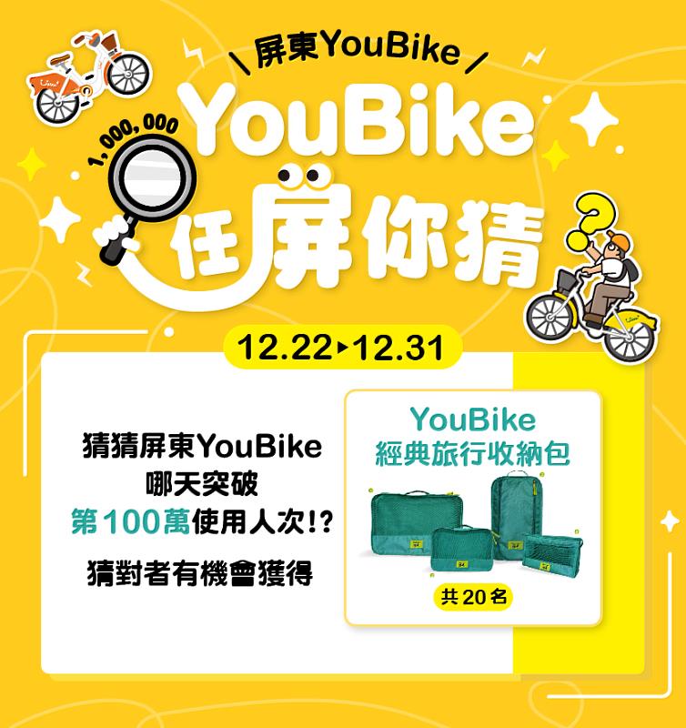 屏東YouBike騎乘優惠　好評再延長至113年底