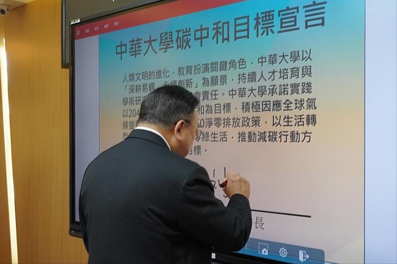 圖／中華大學校長劉維琪簽署碳中和目標宣言書，承諾2040達成碳中和目標。