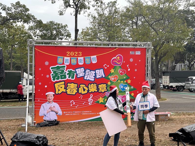 嘉有聖誕趴 反毒心樂章！衛生局呼籲鄉親拒絕毒品危害