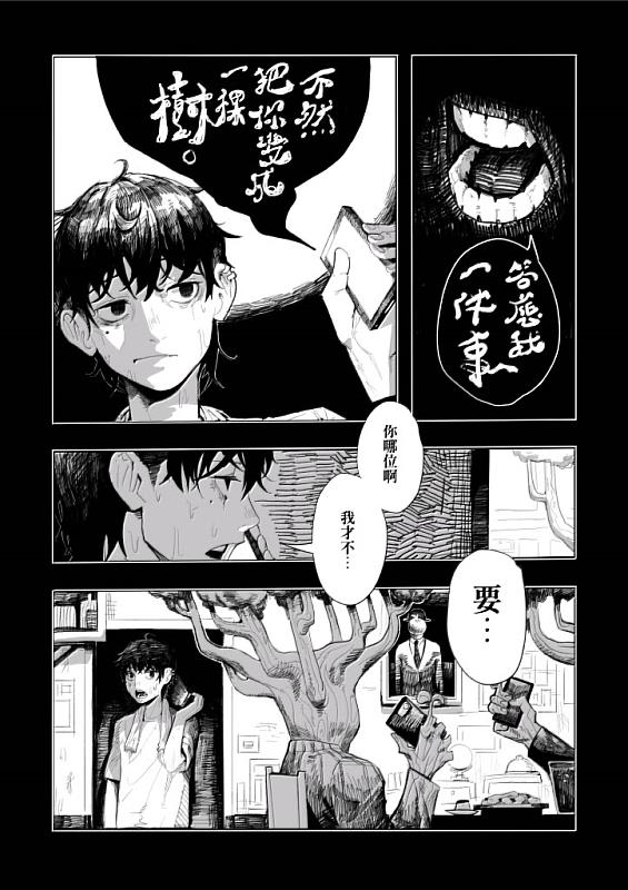 第4屆台日學生原創插畫漫畫大賽 最優秀獎得獎 高中漫畫組：私立明道高中 田繁易同學