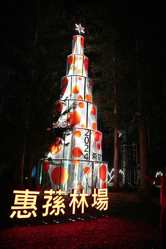 惠蓀林場「希望之樹」點燈 藝術光影持續閃爍到2月28日
