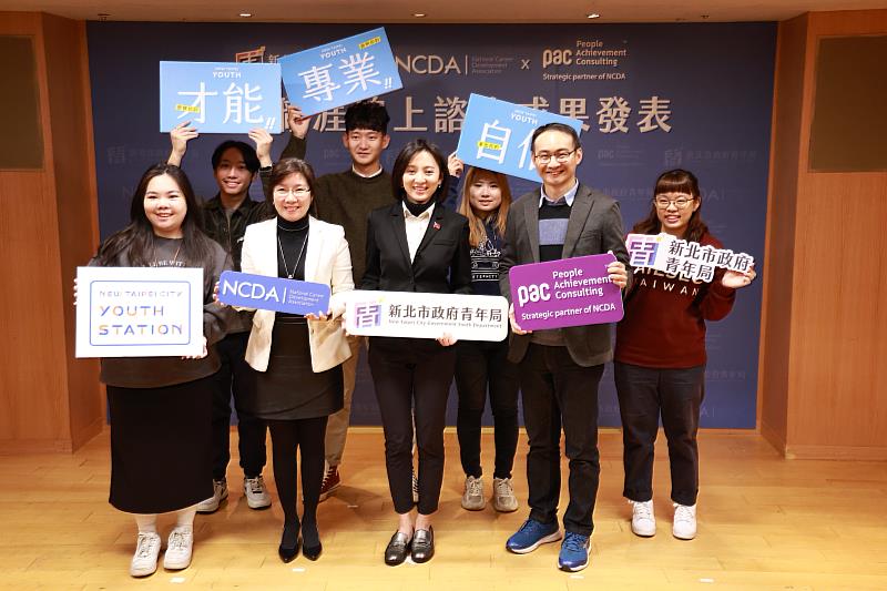 新北市青年局首度與美國國際生涯發展學會（NCDA）合作，提供百位新北青年線上職涯諮詢服務。
