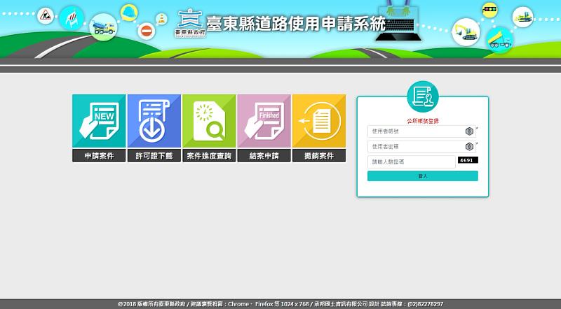 臺東縣政府增建置道路使用申請系統 提供民眾更好用路品質與資訊