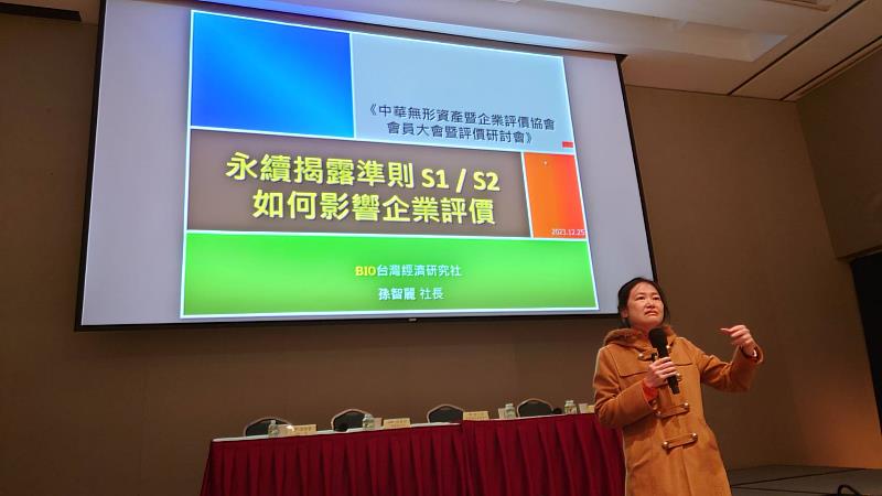 孫智麗談永續揭露準則 S1、S2 與企業評價