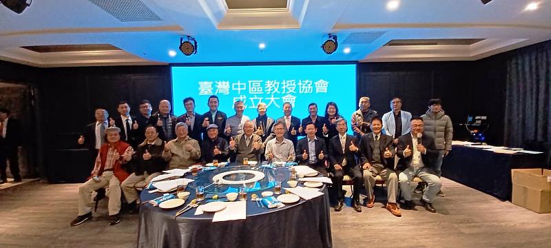 台灣中區教授協會成立大會出席來賓合影