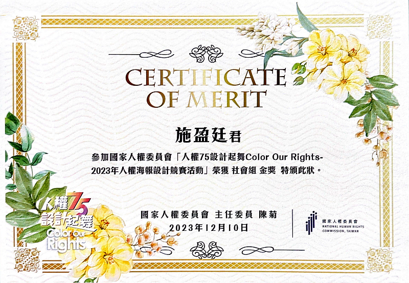 中國科技大學視傳系施盈廷老師得奬獎狀