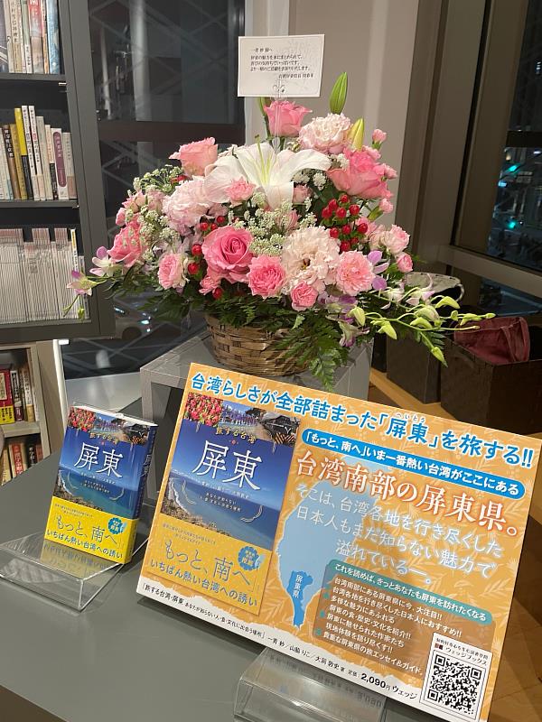旅行台灣屏東日文書在日本展售