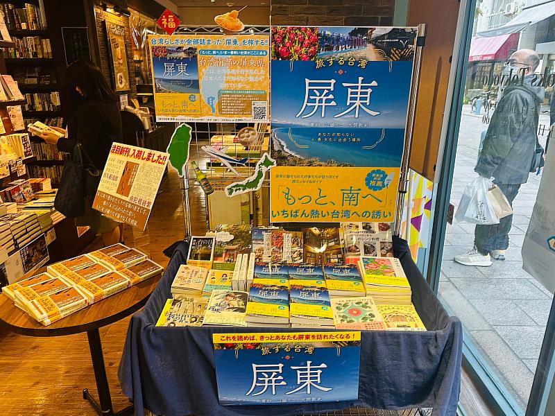 旅行台灣屏東-日文新書在日本發表