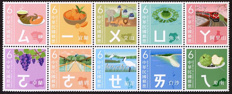 注音符號郵票(第3輯)/中華郵政提供