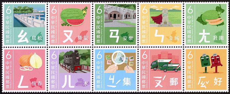 注音符號郵票(第4輯)/中華郵政提供