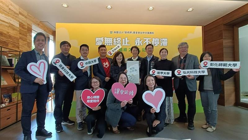 「張老師」一同擁抱年輕族群，繼續讓愛無終止‧永不停滯