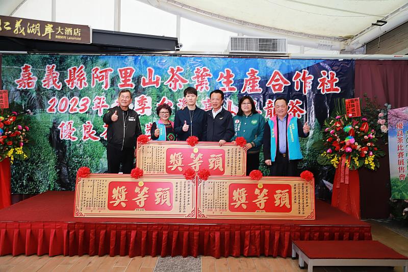 阿里山茶葉生產合作社2023年冬季優良茶比賽頒獎